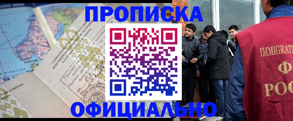 прописка 2025 в Сосенском