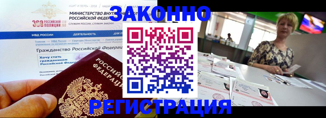 временная регистрация для всех в Сосенском