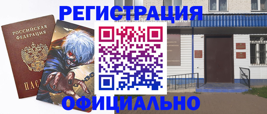 временная регистрация купить в Сосенском
